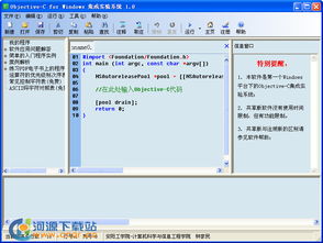 Objective-C for Windows 集成實(shí)驗(yàn)系統(tǒng) v1.0 官方版 解鎖iOS應(yīng)用開(kāi)發(fā)的跨平臺(tái)之門